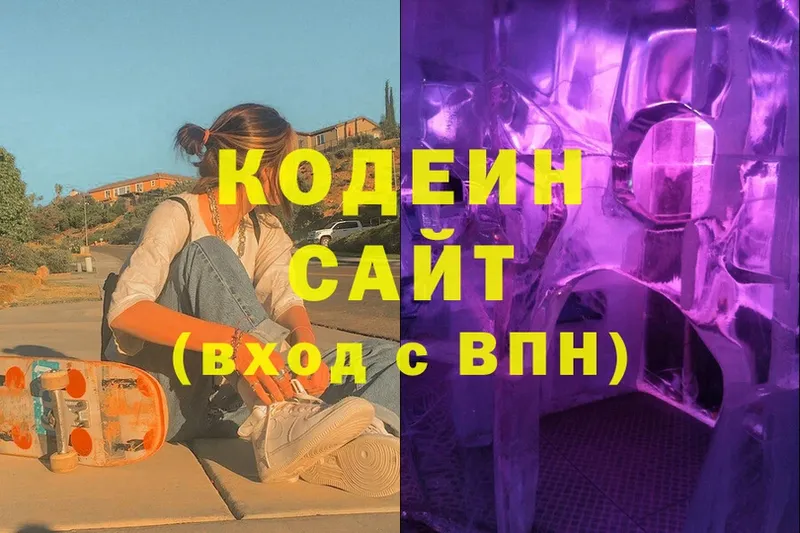 где найти   Багратионовск  Кодеин Purple Drank 